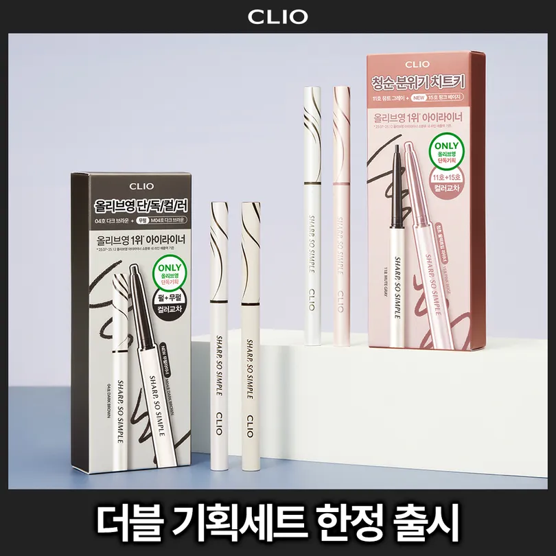 CLIO Sharp So Simple Waterproof Pencil Liner (Set/Single) (15 Colors)