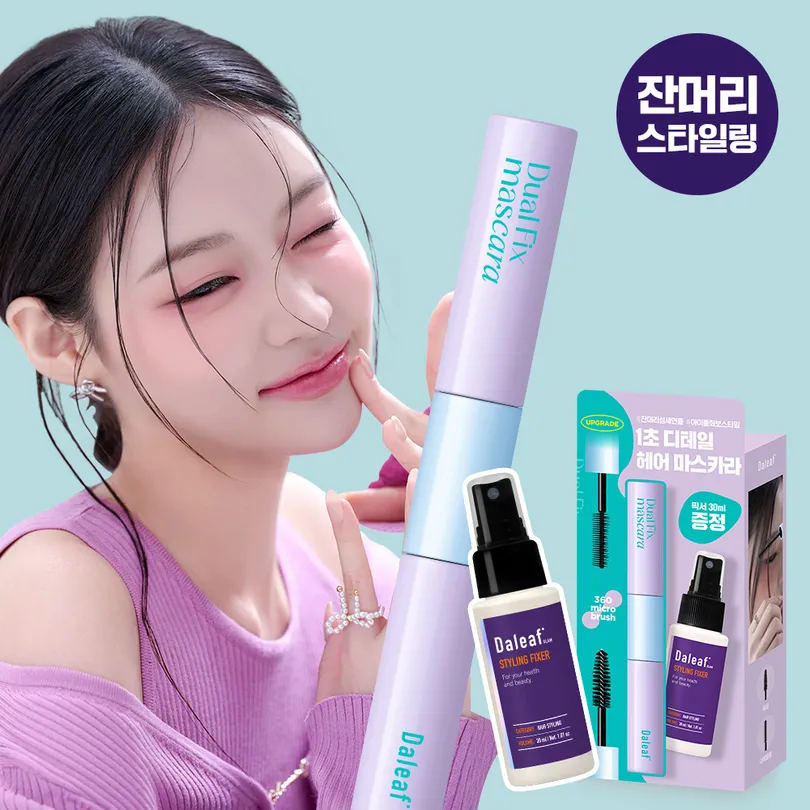 DALEAF Glam Dual Fix Hair Mascara 10ml Set (+Fixer 30ml)