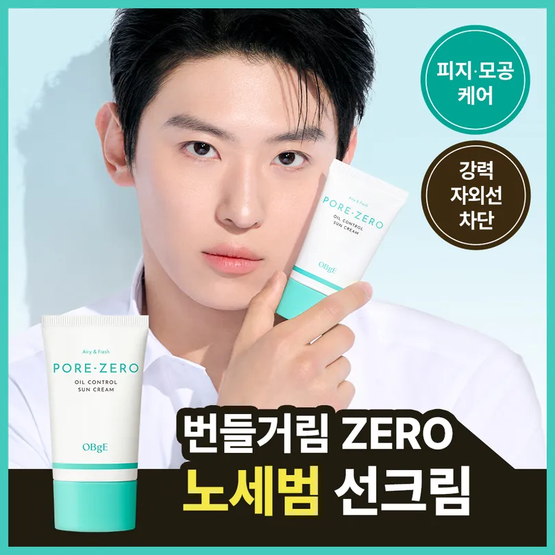 OBgE Pore Zero Oil Control Sun Cream 50ml