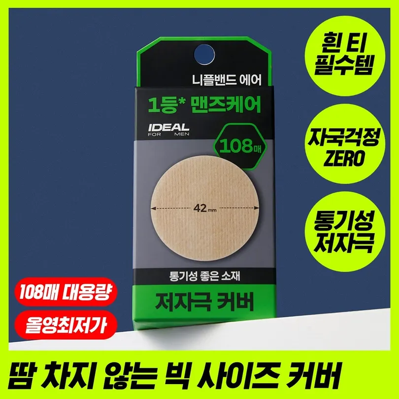 Ideal for Men Nipple Band #Air 108ea