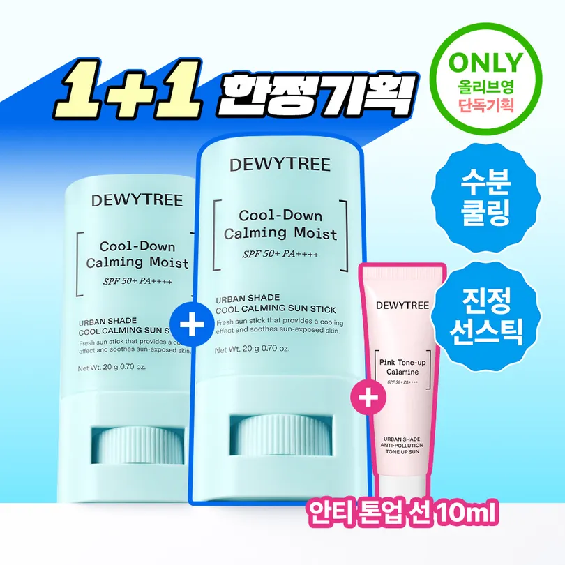 DEWYTREE Urban Shade Cool Calming Sun Stick 20g Double Set (+Anti-Pollution Sun 10ml)