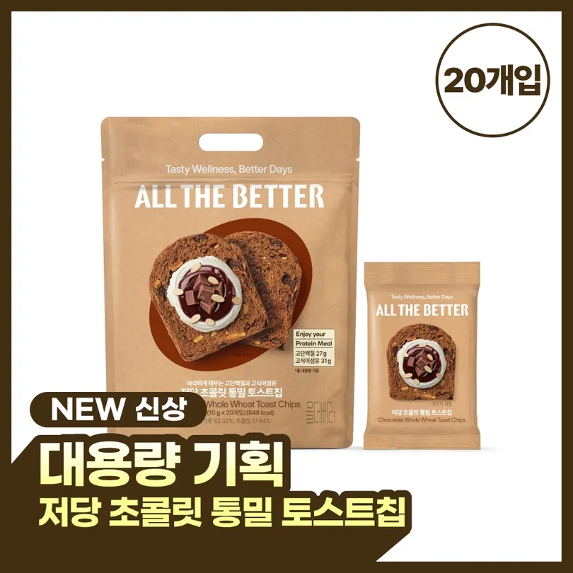 ALL THE BETTER Low Sugar Chocolate Whole Wheat Toast Chips 10g * 20ea